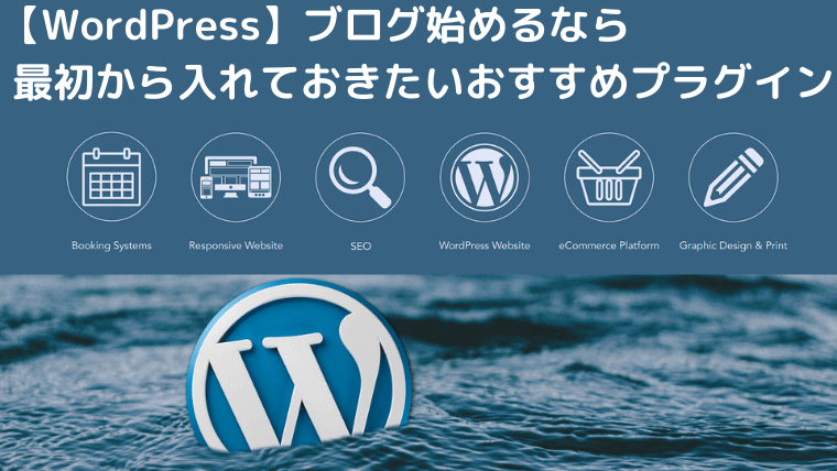おすすめプラグイン