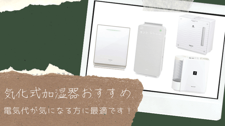 スチーム式加湿器おすすめ商品